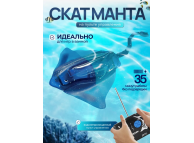 Скат Манта Игрушка для воды на радиоуправлении