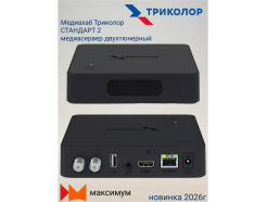 ТРИКОЛОР HD двухтюнерный Медиахаб Стандарт2 + карта 7 дней (Обмен UltraHD 2500)