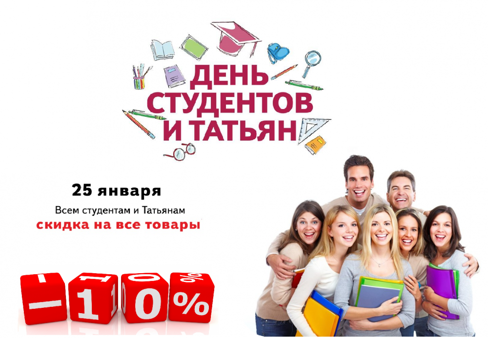 Как получить скидку студенту